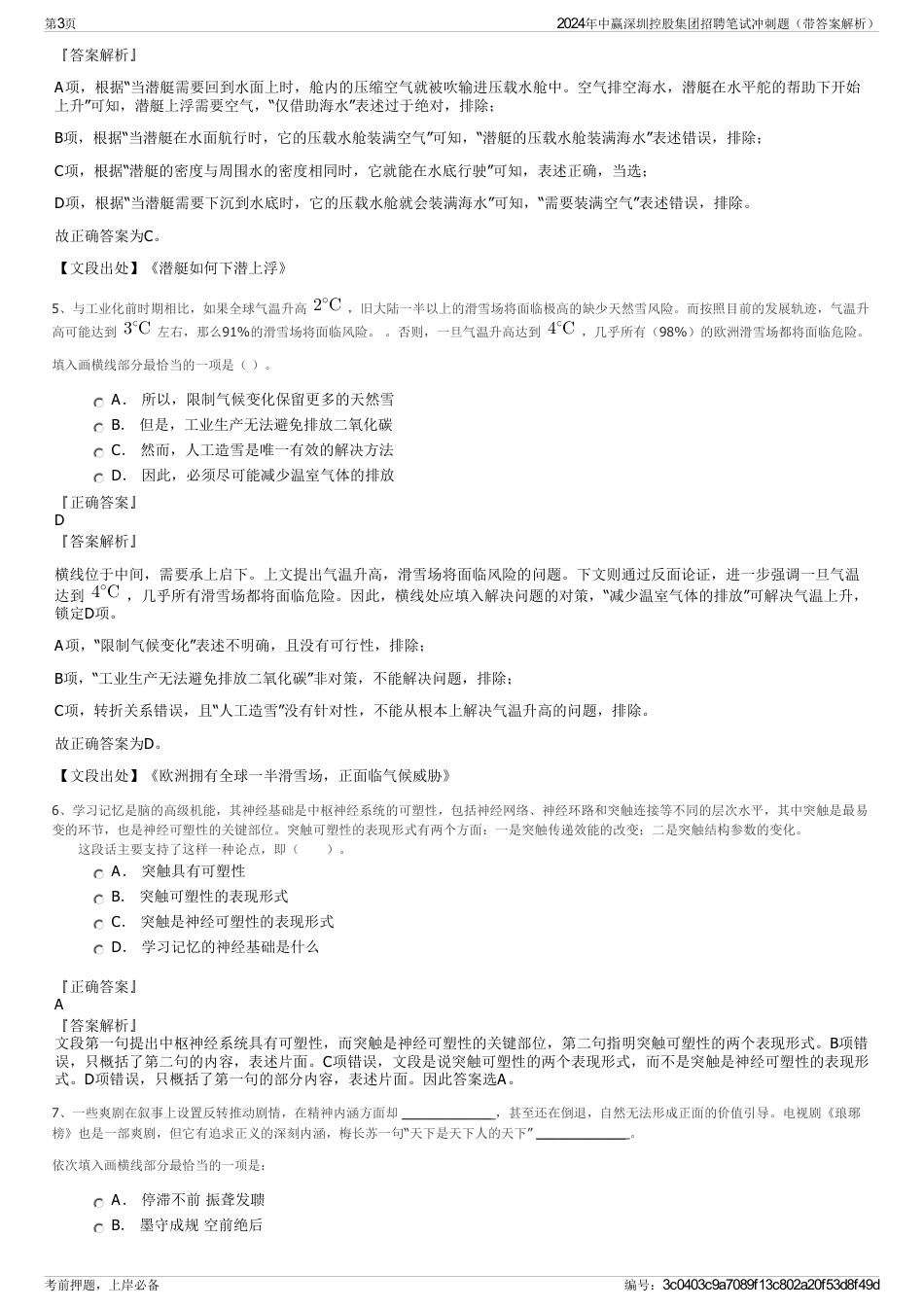 2024年中赢深圳控股集团招聘笔试冲刺题（带答案解析）_第3页