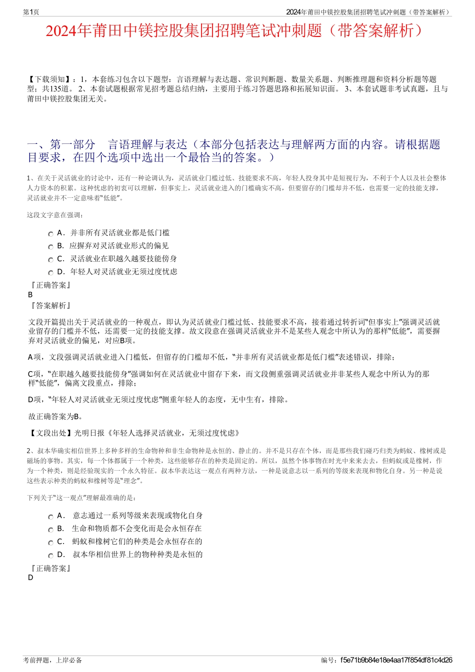 2024年莆田中镁控股集团招聘笔试冲刺题（带答案解析）_第1页