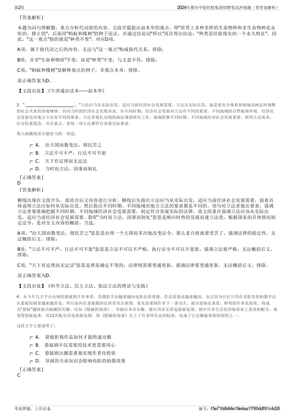 2024年莆田中镁控股集团招聘笔试冲刺题（带答案解析）_第2页