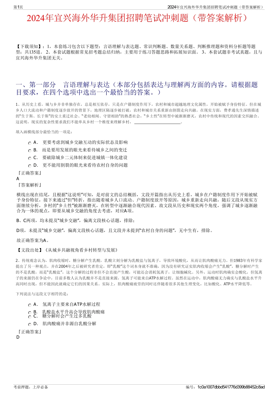 2024年宜兴海外华升集团招聘笔试冲刺题（带答案解析）_第1页