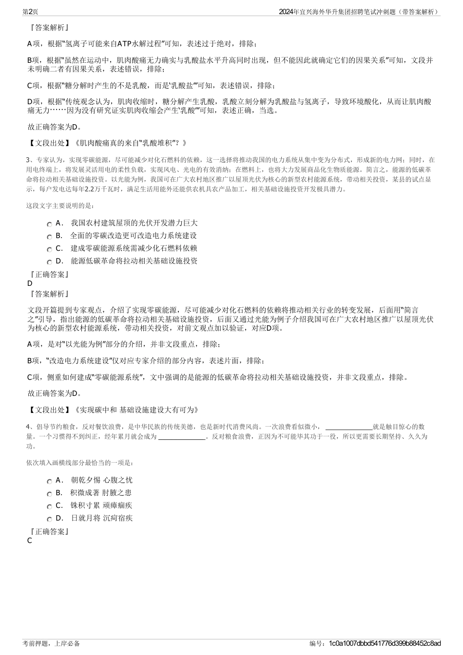 2024年宜兴海外华升集团招聘笔试冲刺题（带答案解析）_第2页