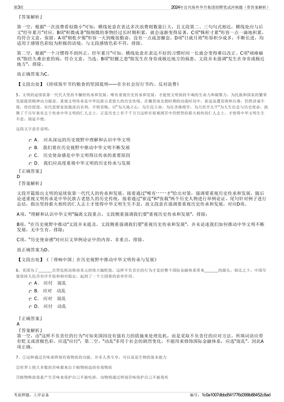 2024年宜兴海外华升集团招聘笔试冲刺题（带答案解析）_第3页