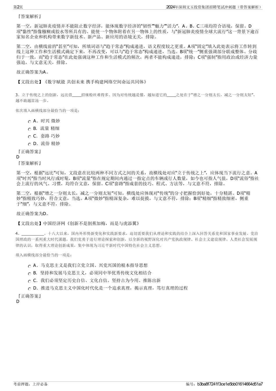 2024年深圳文玉投资集团招聘笔试冲刺题（带答案解析）_第2页