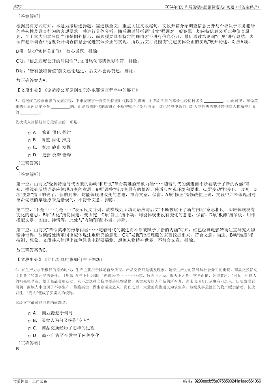 2024年辽宁和展能源集团招聘笔试冲刺题（带答案解析）_第2页