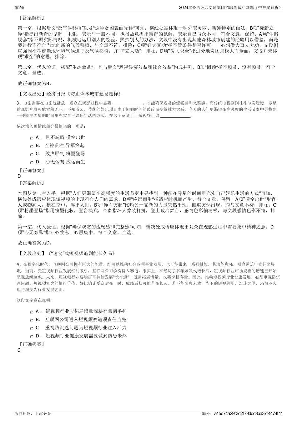 2024年长冶公共交通集团招聘笔试冲刺题（带答案解析）_第2页