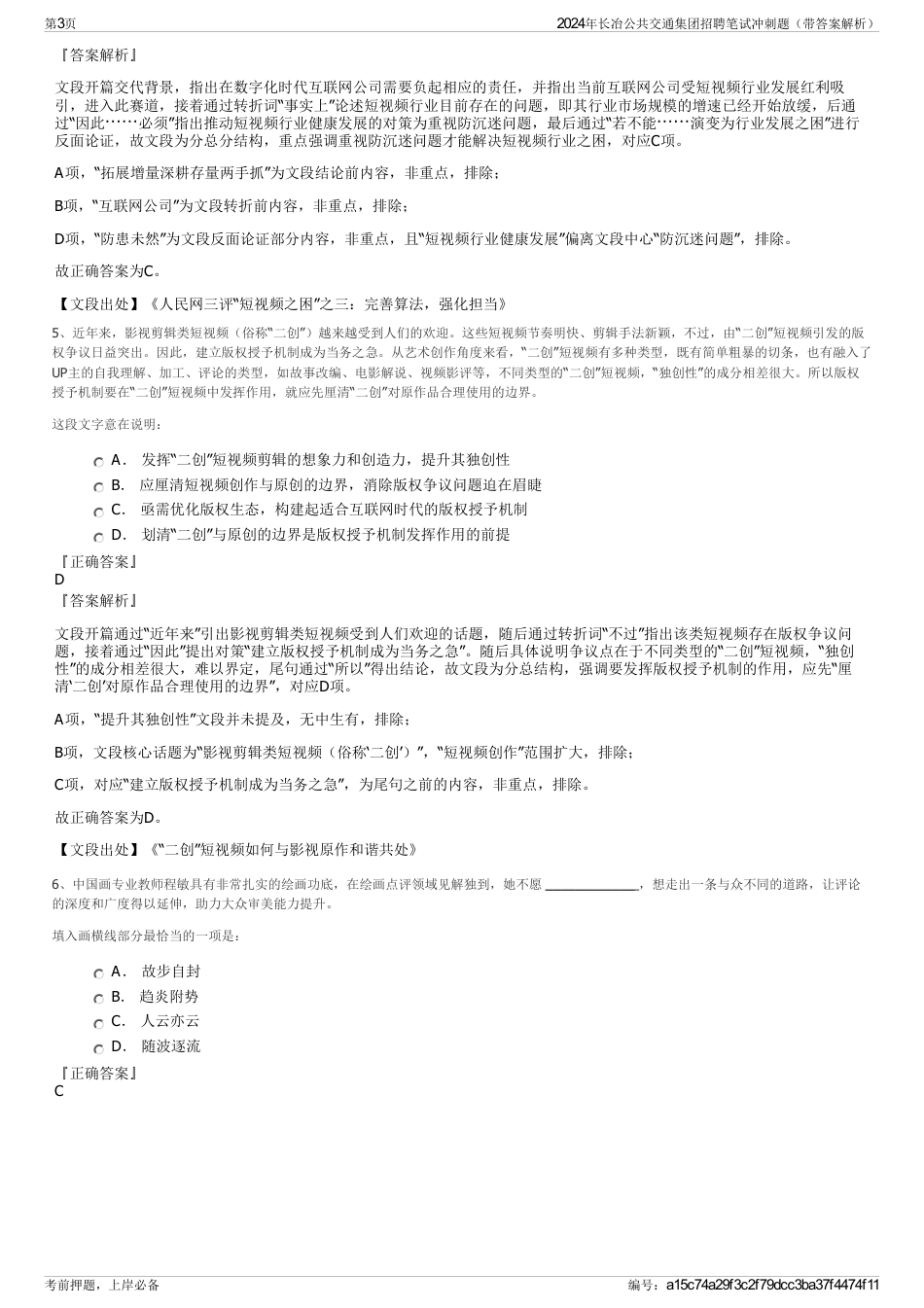2024年长冶公共交通集团招聘笔试冲刺题（带答案解析）_第3页