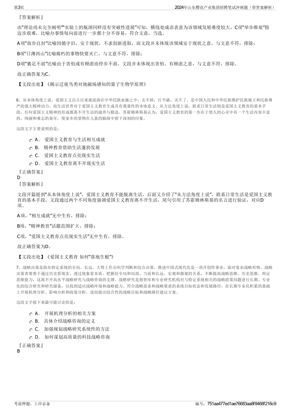 2024年山东樱花产业集团招聘笔试冲刺题（带答案解析）_第3页