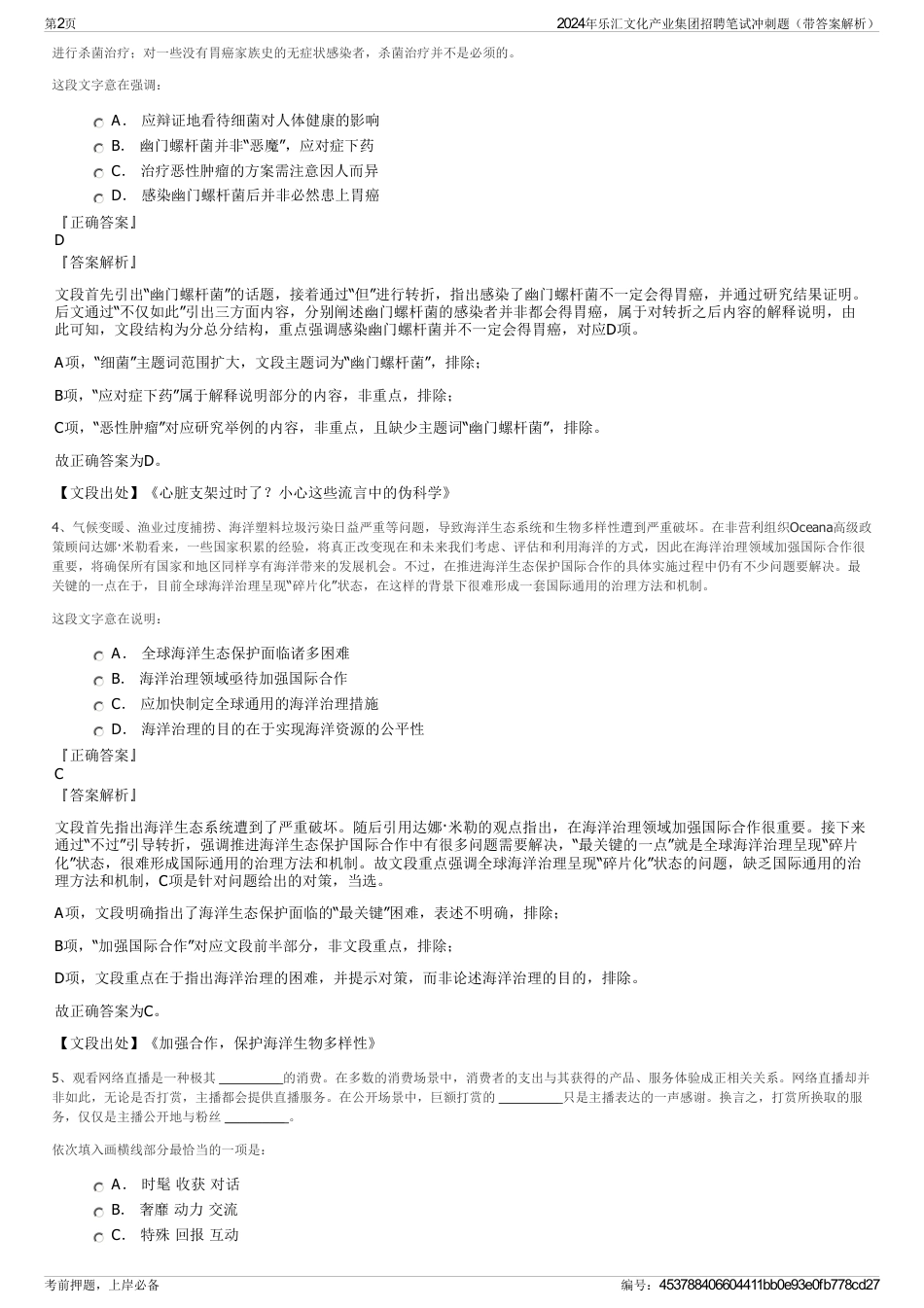 2024年乐汇文化产业集团招聘笔试冲刺题（带答案解析）_第2页