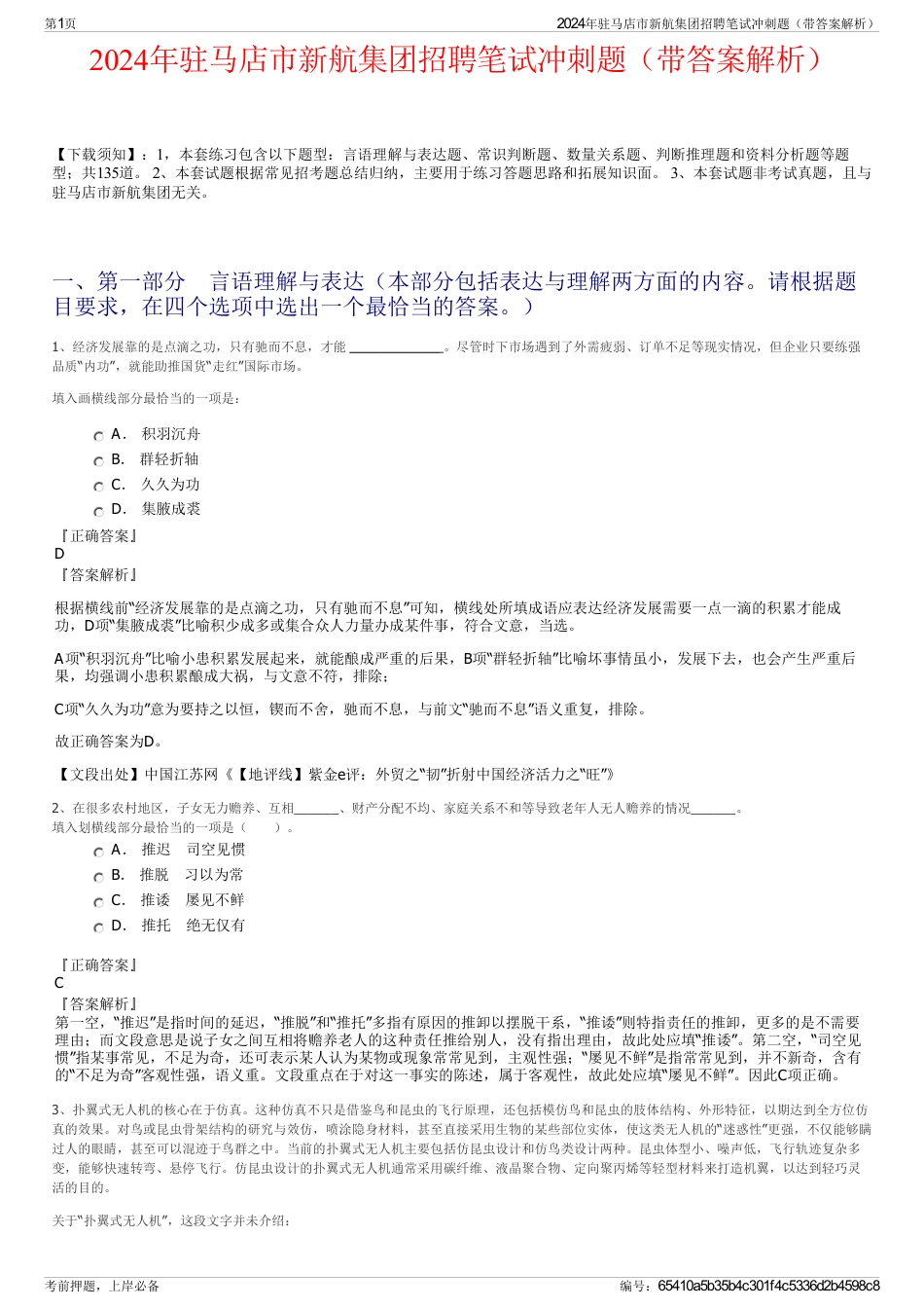 2024年驻马店市新航集团招聘笔试冲刺题（带答案解析）_第1页