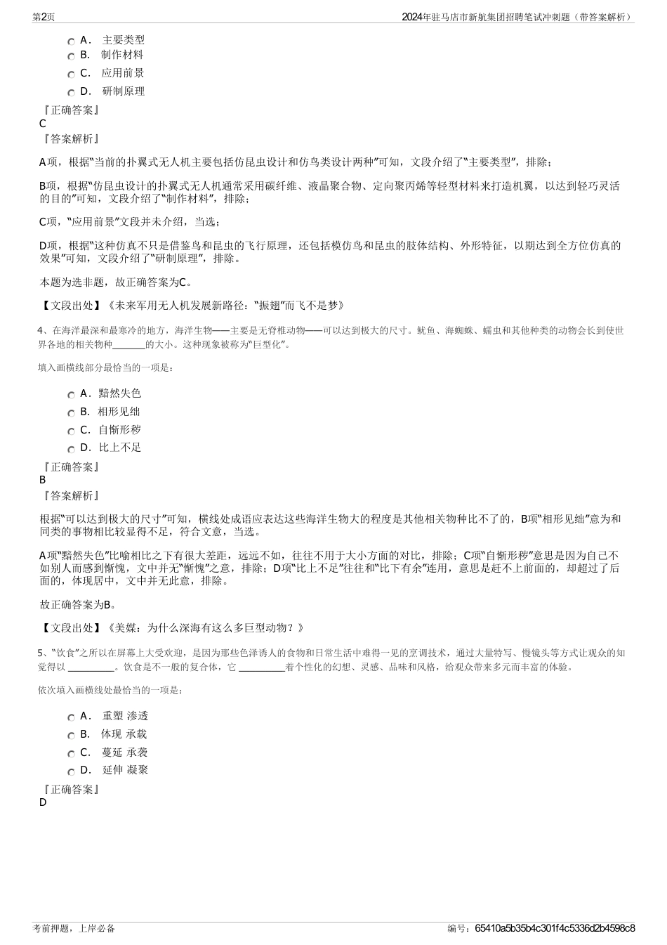2024年驻马店市新航集团招聘笔试冲刺题（带答案解析）_第2页