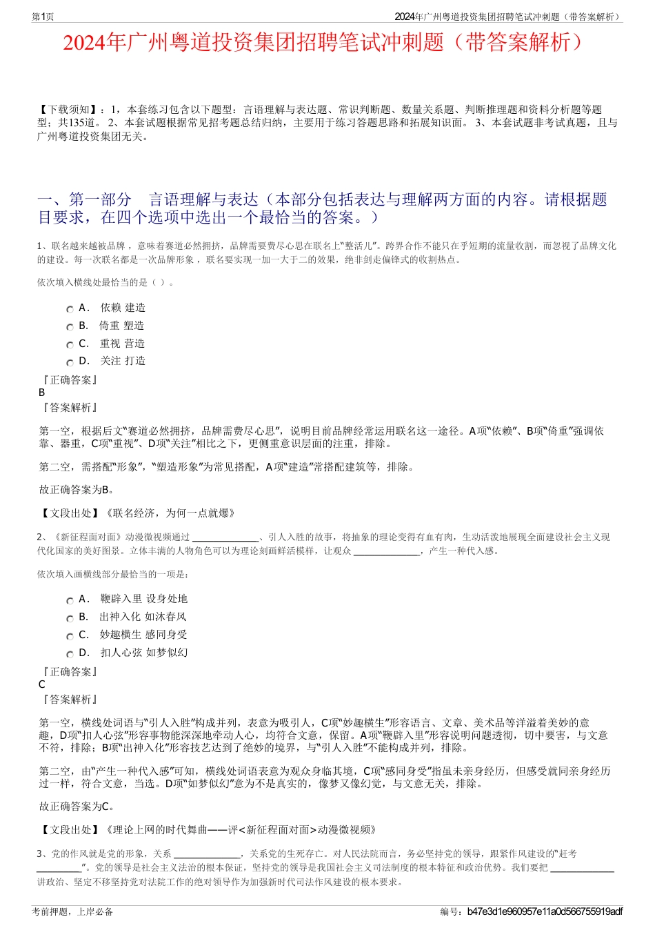 2024年广州粤道投资集团招聘笔试冲刺题（带答案解析）_第1页