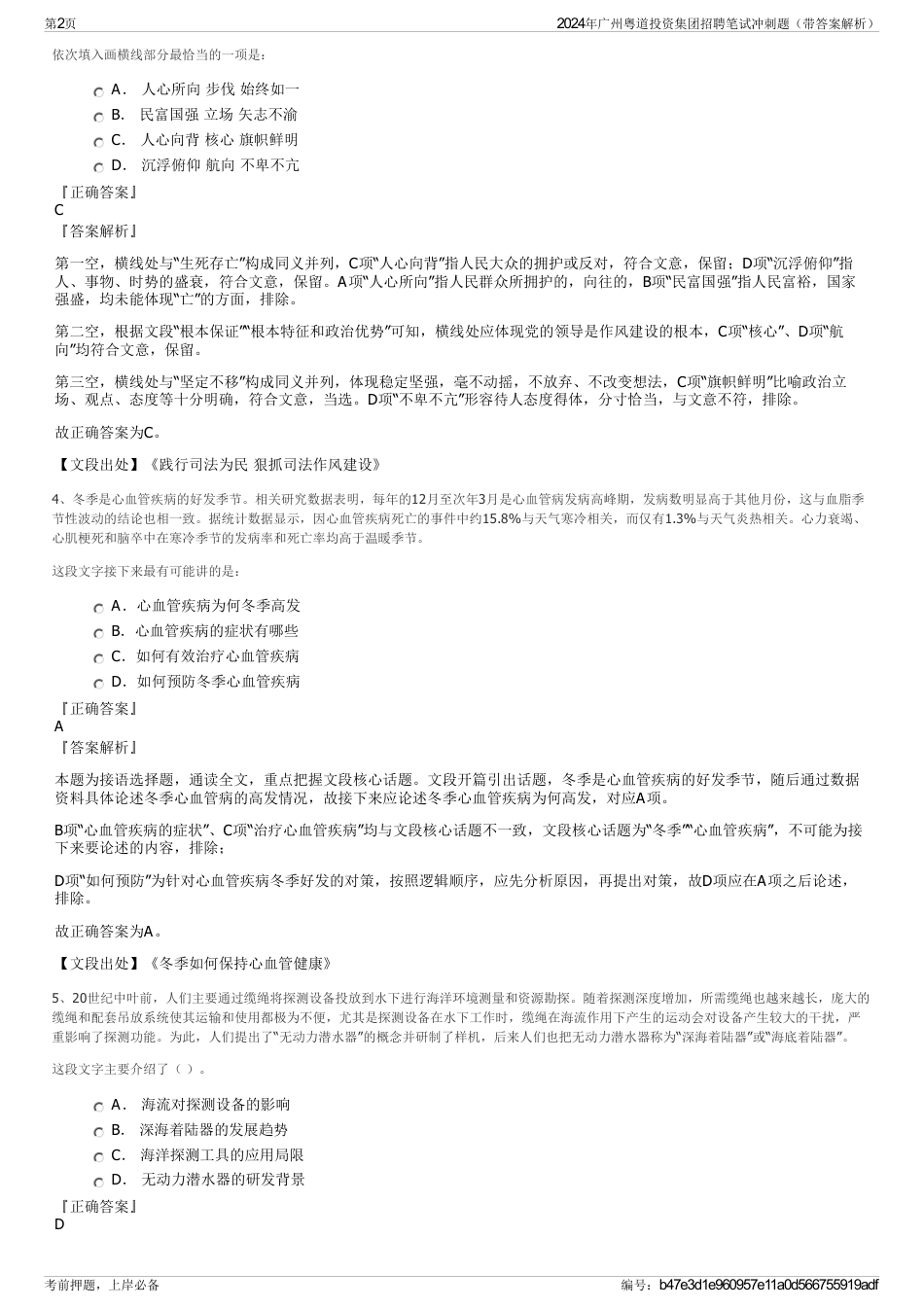 2024年广州粤道投资集团招聘笔试冲刺题（带答案解析）_第2页
