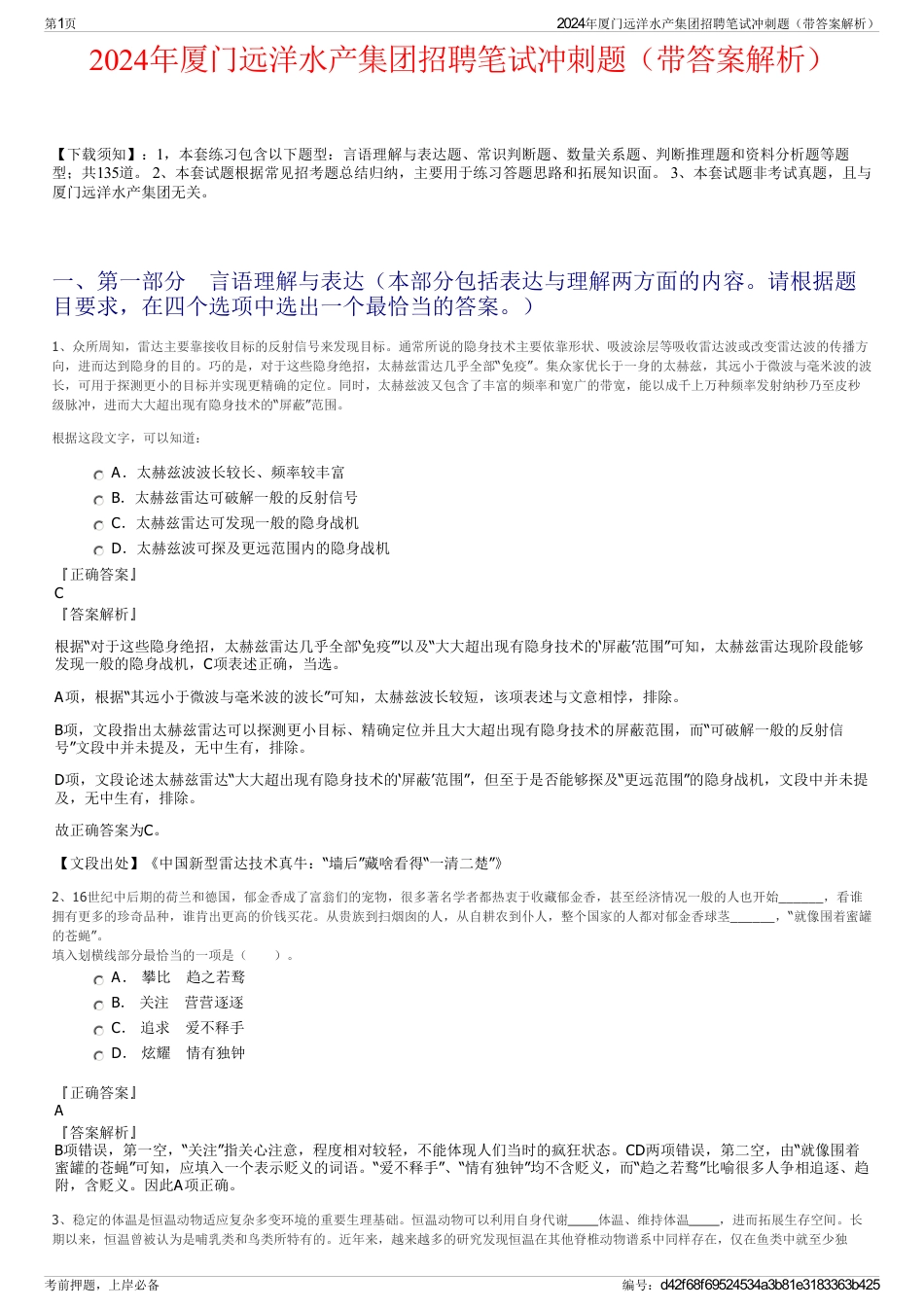 2024年厦门远洋水产集团招聘笔试冲刺题（带答案解析）_第1页