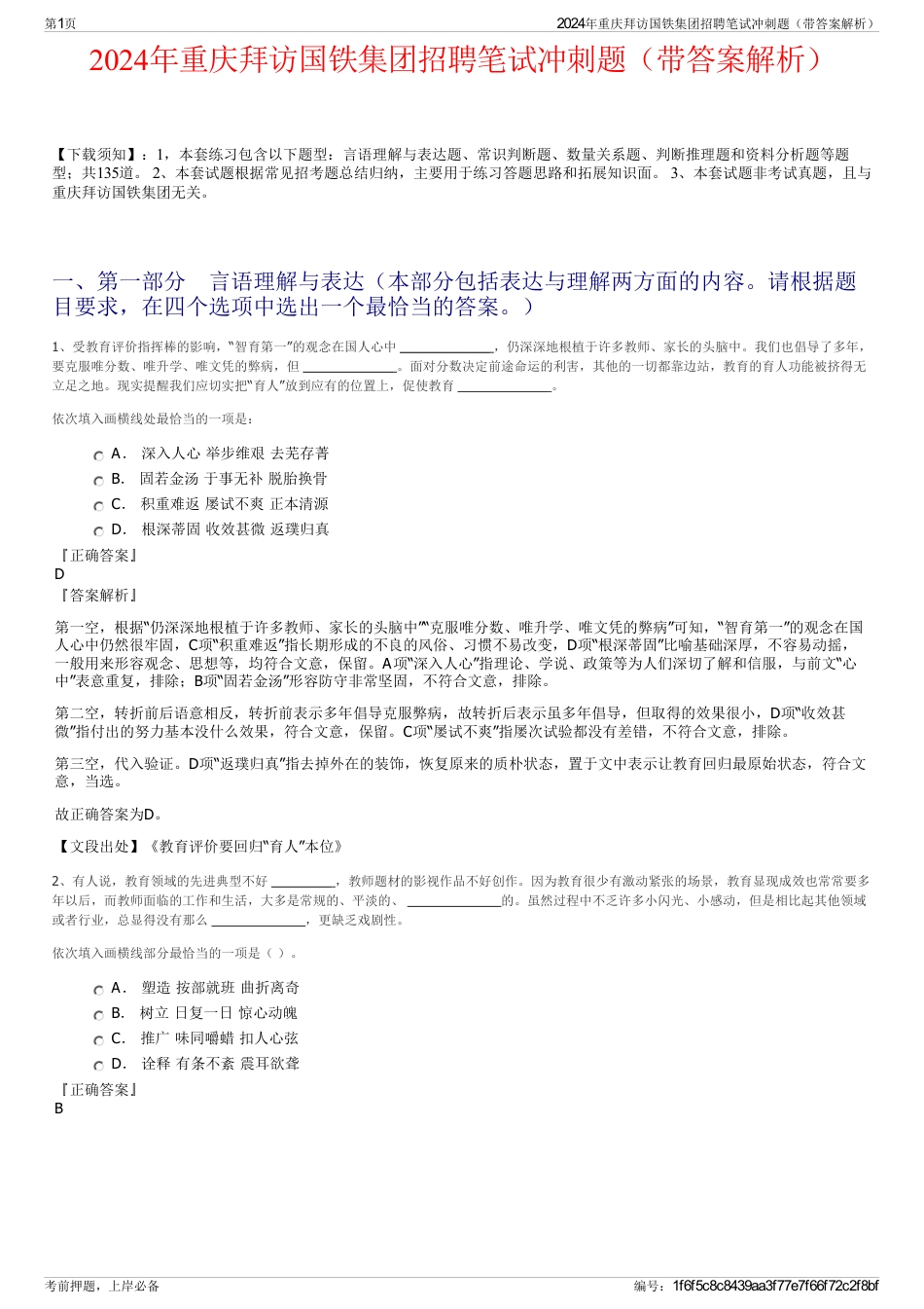 2024年重庆拜访国铁集团招聘笔试冲刺题（带答案解析）_第1页