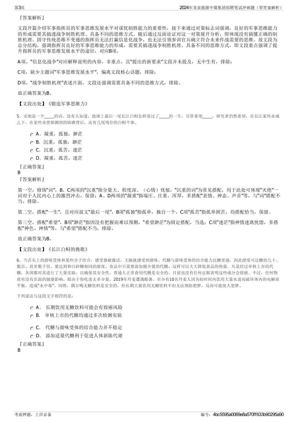 2024年龙泉能源中煤集团招聘笔试冲刺题（带答案解析）_第3页