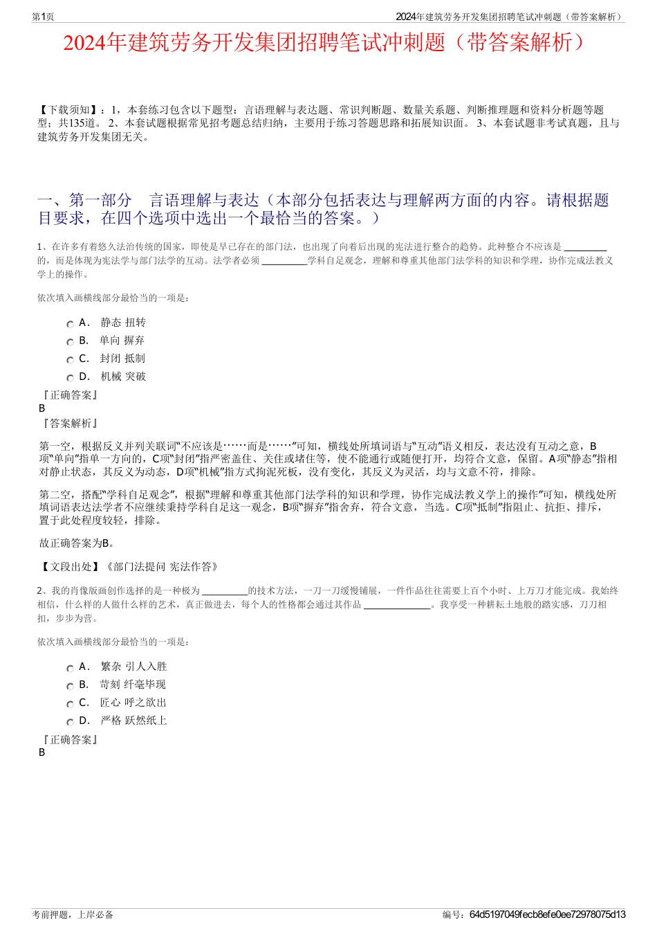 2024年建筑劳务开发集团招聘笔试冲刺题（带答案解析）_第1页