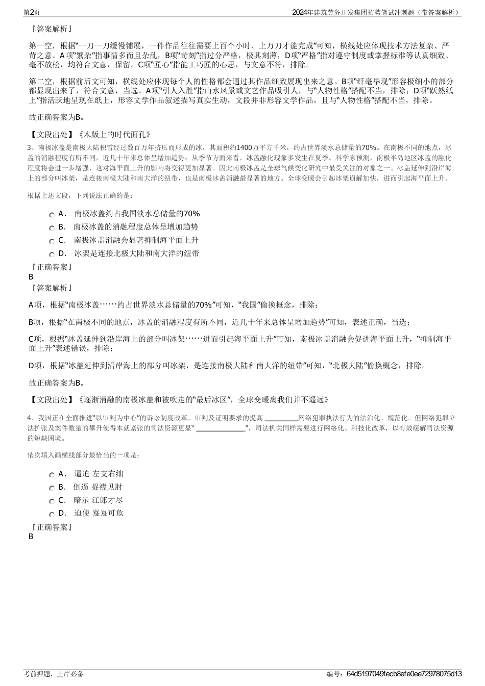 2024年建筑劳务开发集团招聘笔试冲刺题（带答案解析）_第2页