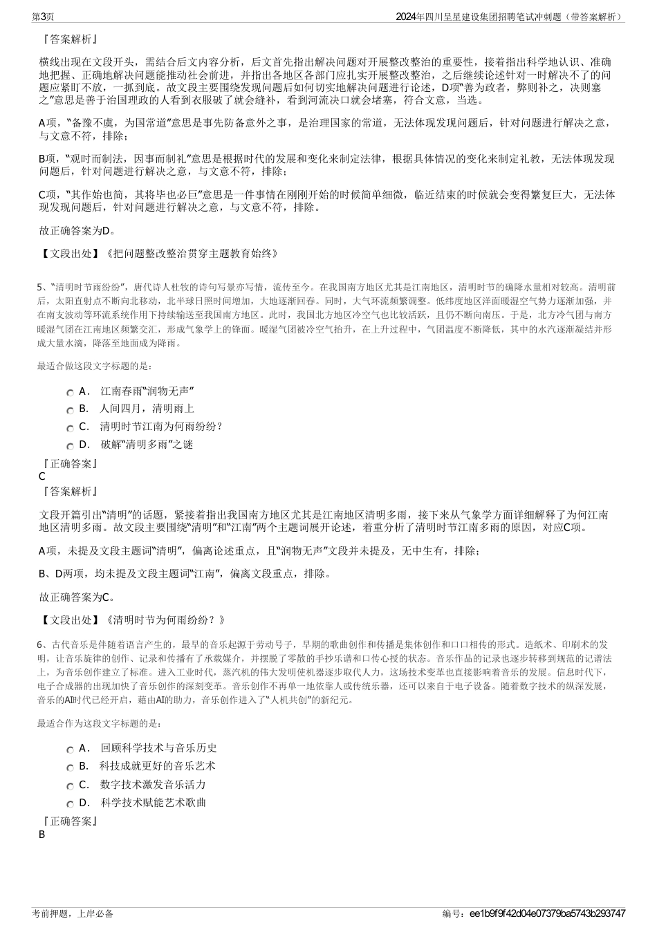 2024年四川呈星建设集团招聘笔试冲刺题（带答案解析）_第3页