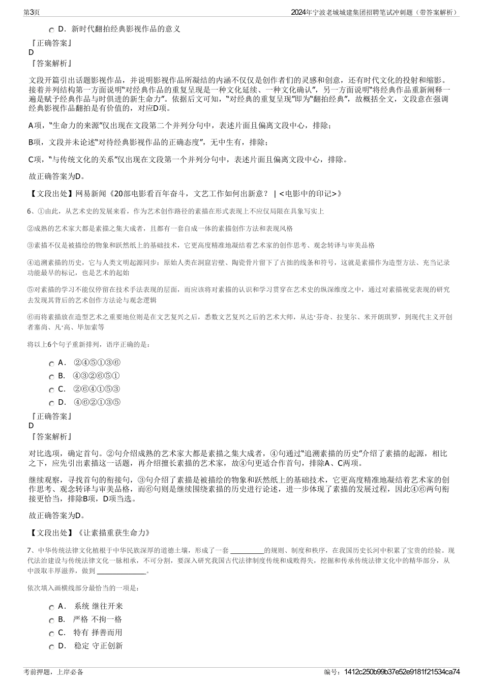 2024年宁波老城城建集团招聘笔试冲刺题（带答案解析）_第3页