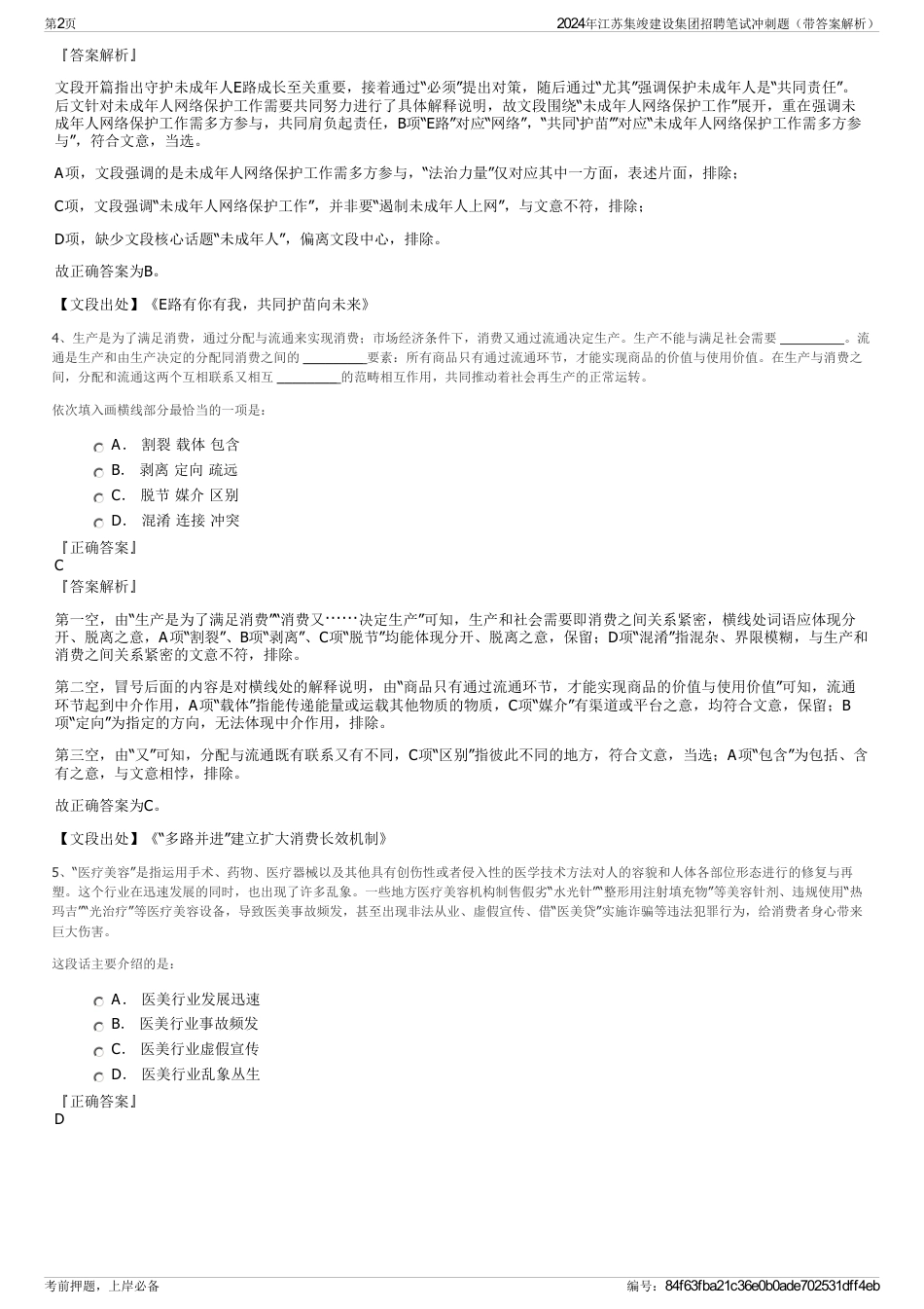 2024年江苏集竣建设集团招聘笔试冲刺题（带答案解析）_第2页