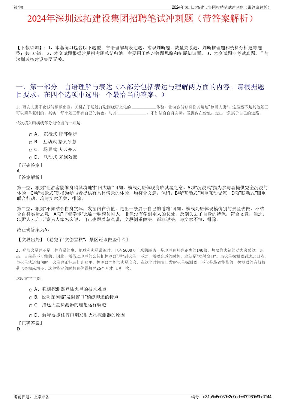 2024年深圳远拓建设集团招聘笔试冲刺题（带答案解析）_第1页