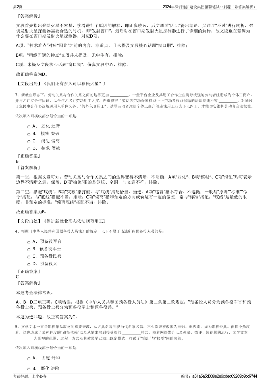 2024年深圳远拓建设集团招聘笔试冲刺题（带答案解析）_第2页