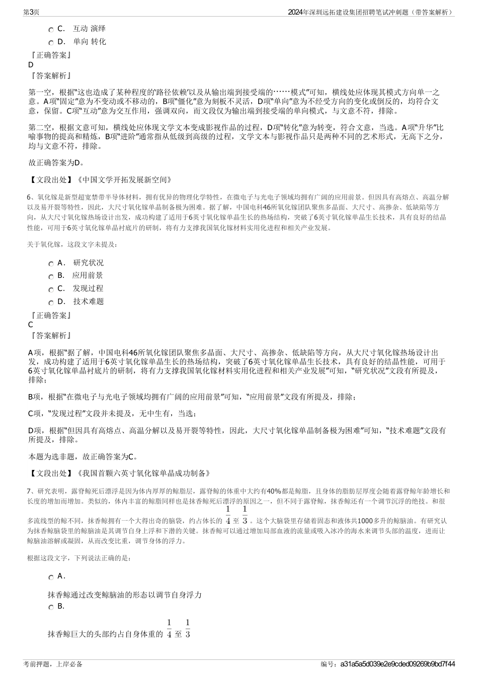 2024年深圳远拓建设集团招聘笔试冲刺题（带答案解析）_第3页