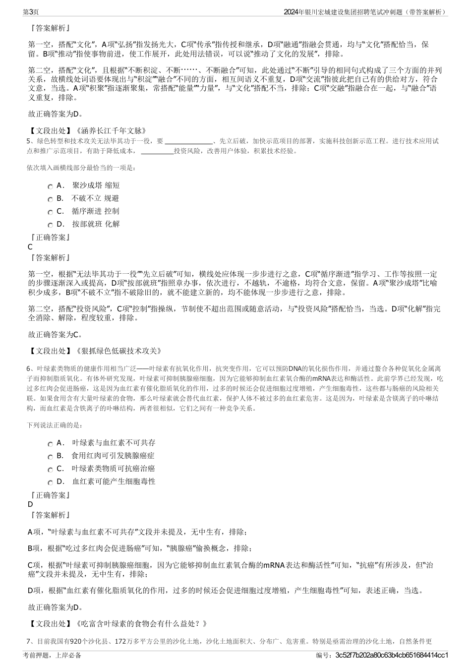 2024年银川宏城建设集团招聘笔试冲刺题（带答案解析）_第3页