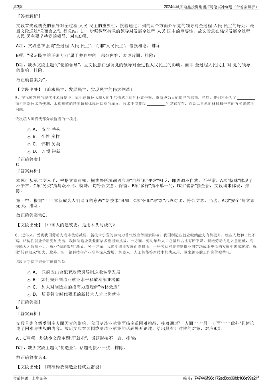 2024年城固鼎鑫投资集团招聘笔试冲刺题（带答案解析）_第3页