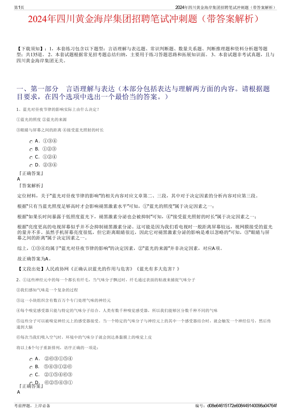 2024年四川黄金海岸集团招聘笔试冲刺题（带答案解析）_第1页