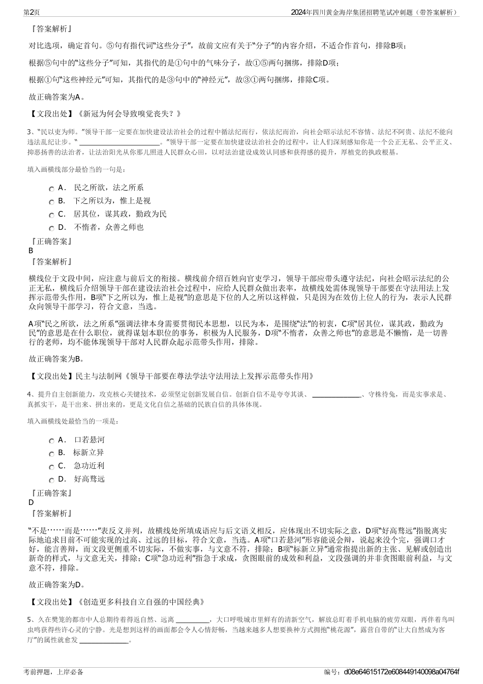 2024年四川黄金海岸集团招聘笔试冲刺题（带答案解析）_第2页