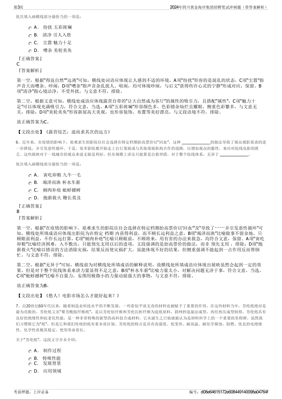2024年四川黄金海岸集团招聘笔试冲刺题（带答案解析）_第3页
