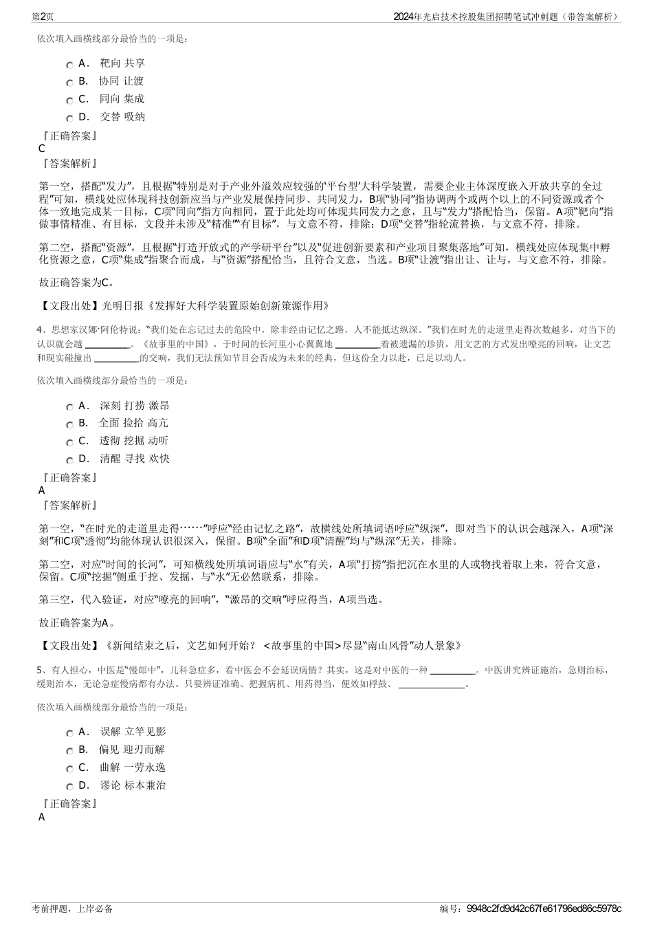 2024年光启技术控股集团招聘笔试冲刺题（带答案解析）_第2页