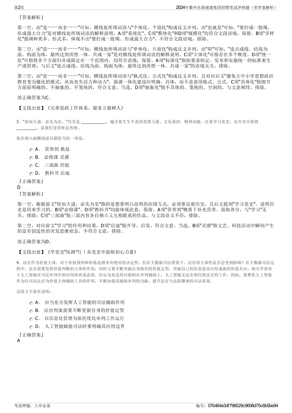 2024年衢州东港城建集团招聘笔试冲刺题（带答案解析）_第2页