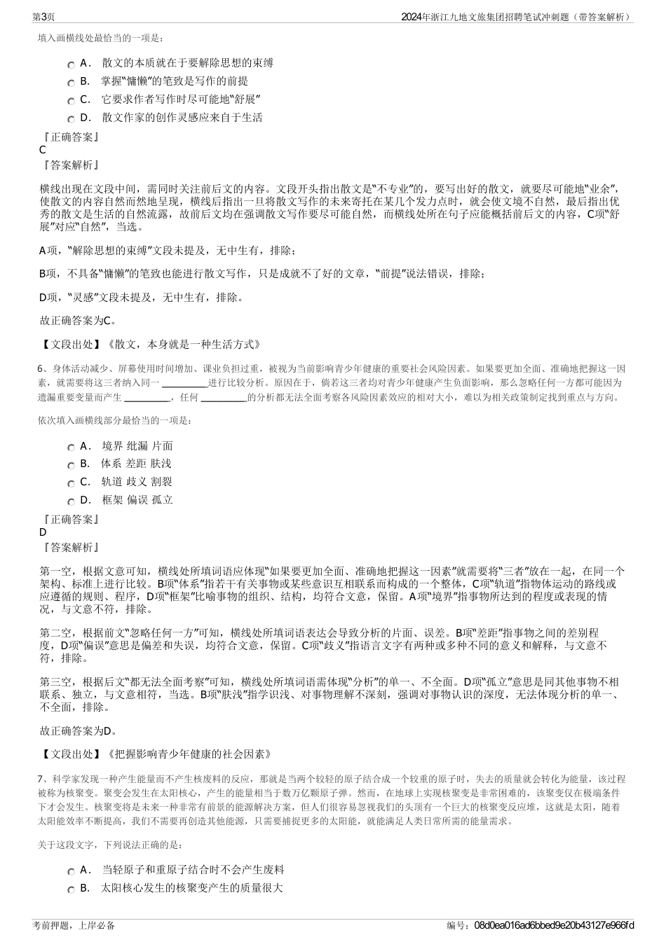 2024年浙江九地文旅集团招聘笔试冲刺题（带答案解析）_第3页