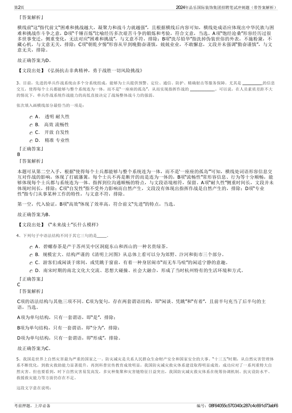 2024年品乐国际装饰集团招聘笔试冲刺题（带答案解析）_第2页
