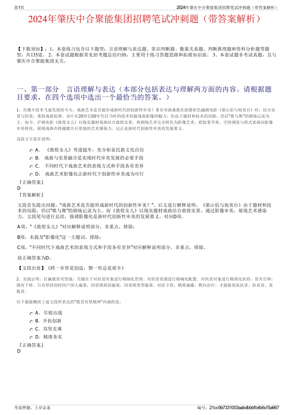 2024年肇庆中合聚能集团招聘笔试冲刺题（带答案解析）_第1页
