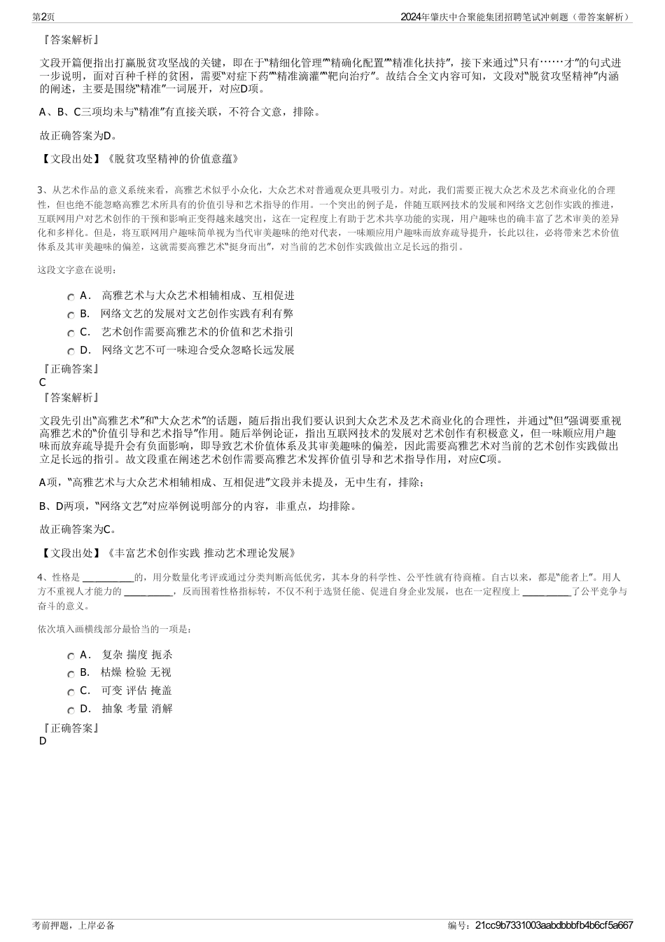 2024年肇庆中合聚能集团招聘笔试冲刺题（带答案解析）_第2页