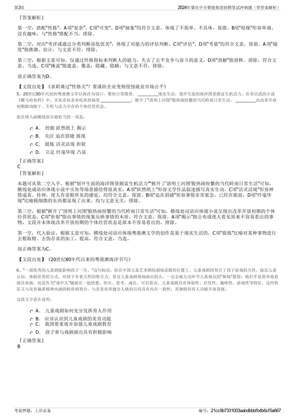 2024年肇庆中合聚能集团招聘笔试冲刺题（带答案解析）_第3页