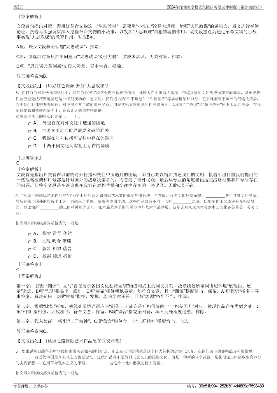 2024年深圳美享投资集团招聘笔试冲刺题（带答案解析）_第2页