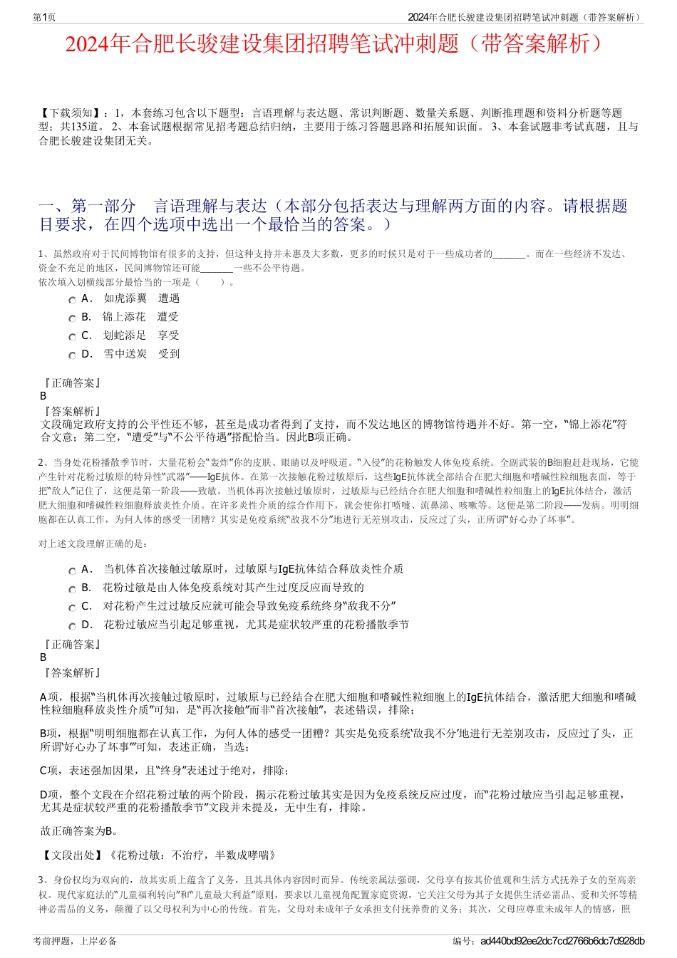 2024年合肥长骏建设集团招聘笔试冲刺题（带答案解析）_第1页