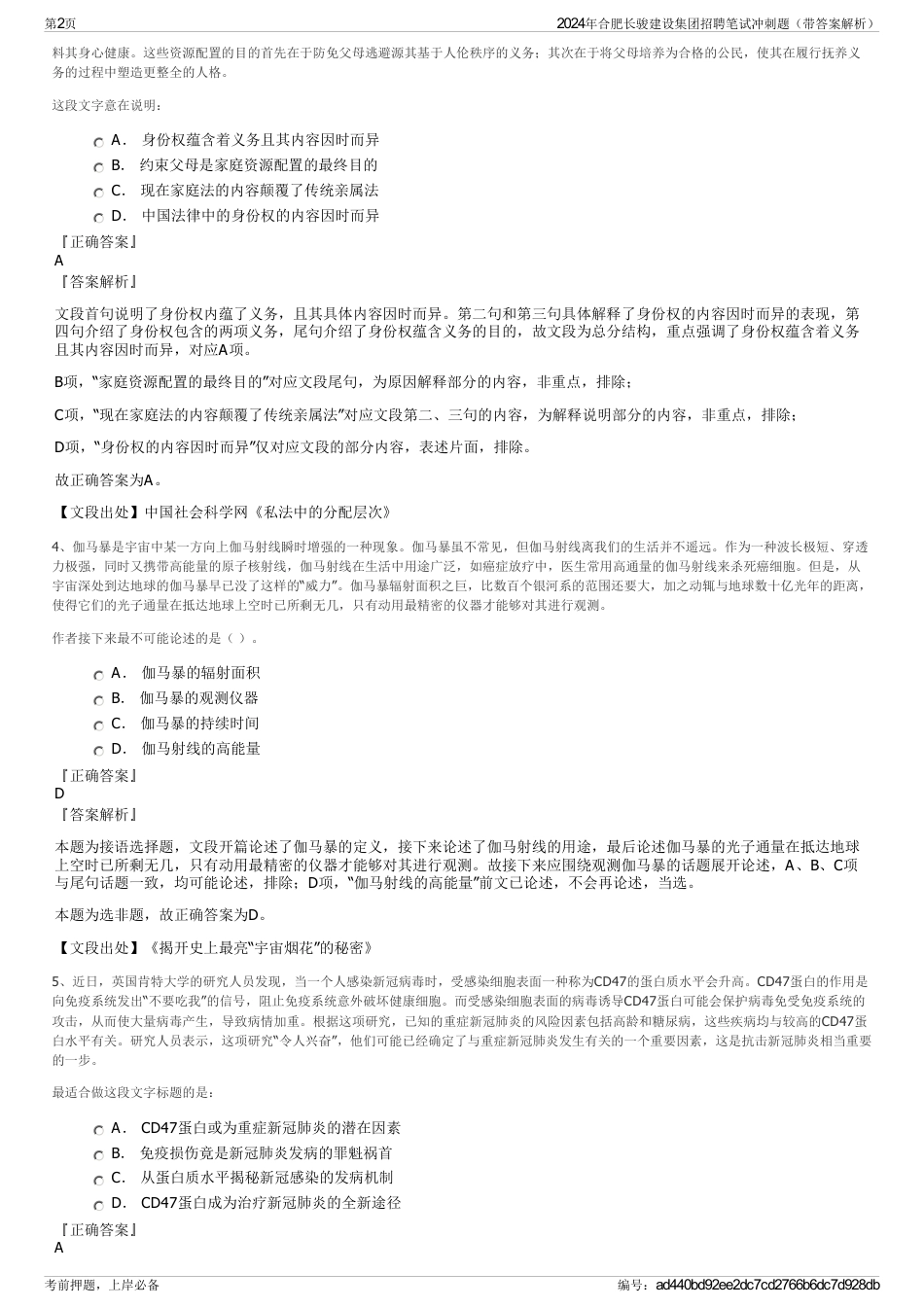 2024年合肥长骏建设集团招聘笔试冲刺题（带答案解析）_第2页