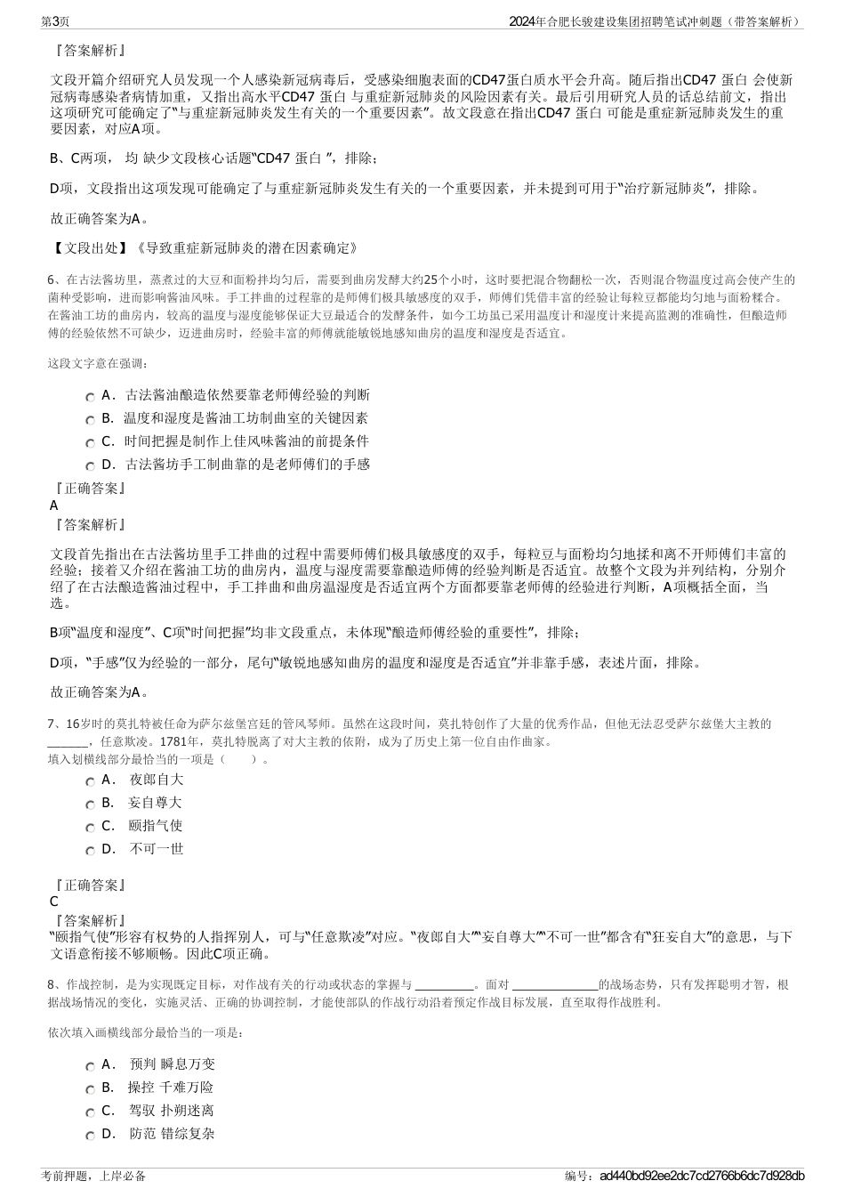2024年合肥长骏建设集团招聘笔试冲刺题（带答案解析）_第3页
