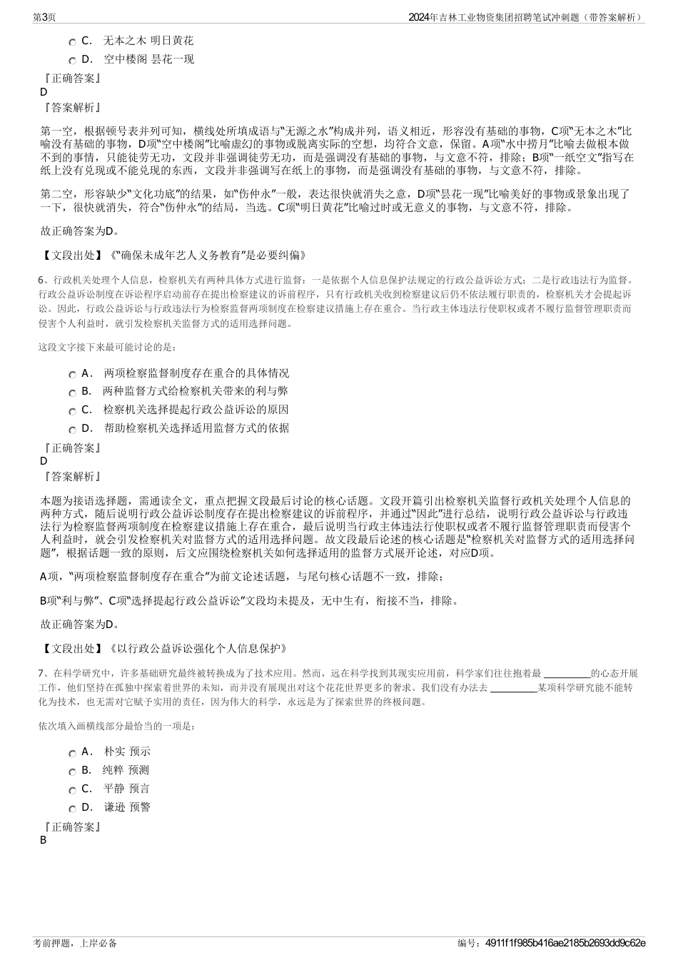 2024年吉林工业物资集团招聘笔试冲刺题（带答案解析）_第3页