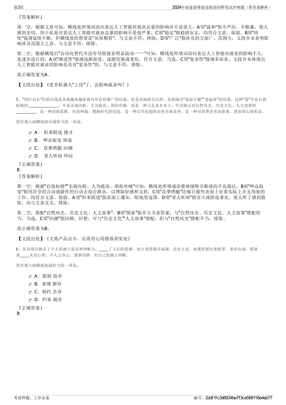 2024年福建嘉锋建设集团招聘笔试冲刺题（带答案解析）_第3页