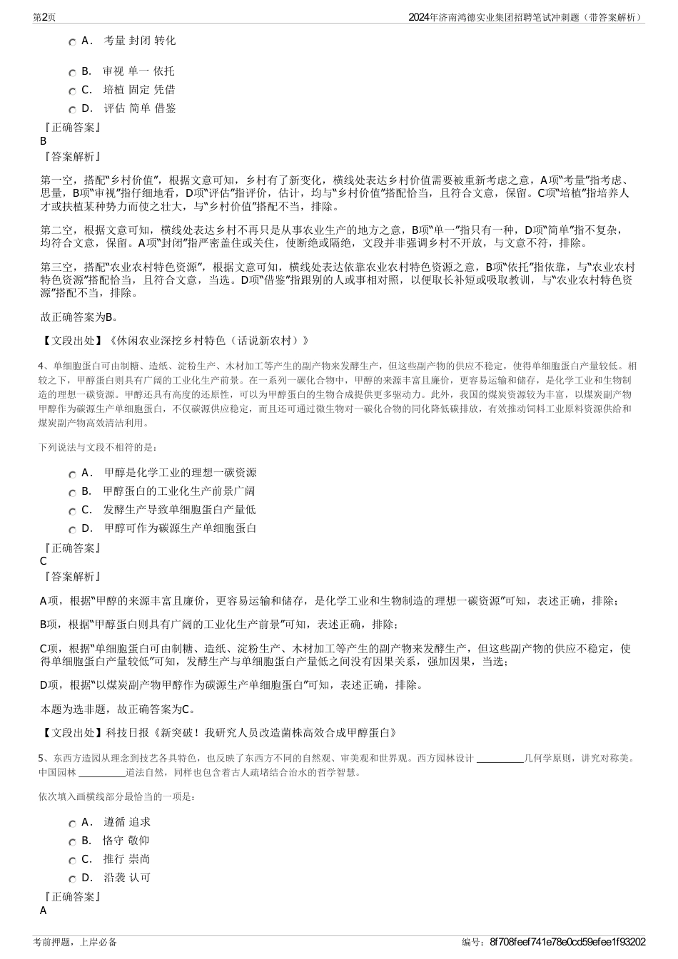 2024年济南鸿德实业集团招聘笔试冲刺题（带答案解析）_第2页