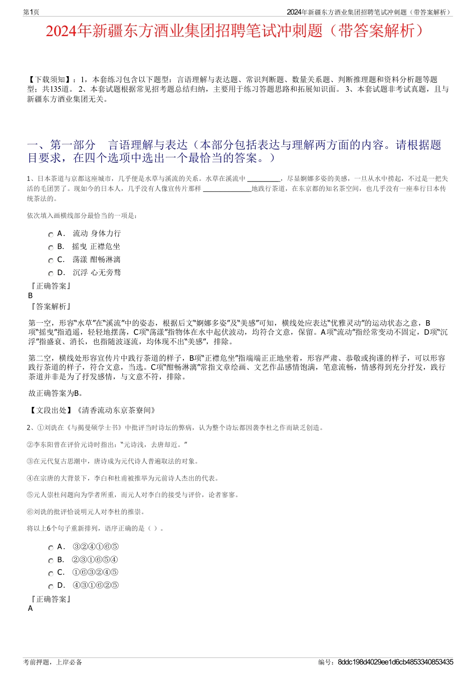 2024年新疆东方酒业集团招聘笔试冲刺题（带答案解析）_第1页