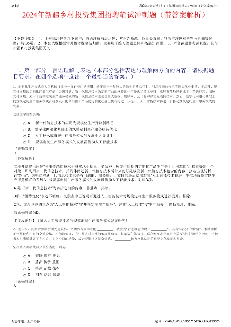 2024年新疆乡村投资集团招聘笔试冲刺题（带答案解析）_第1页