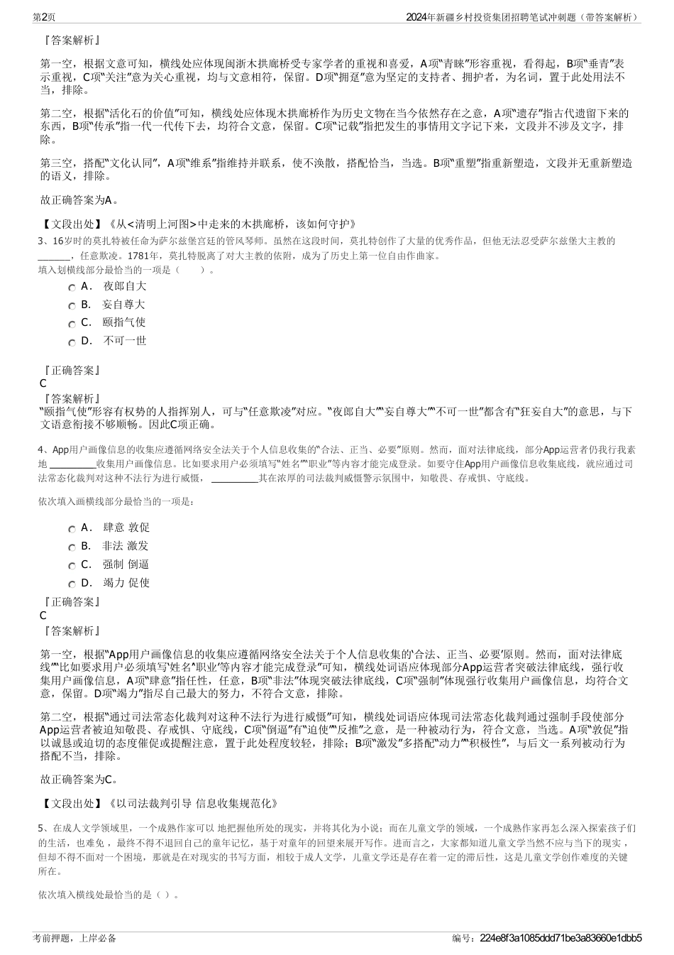 2024年新疆乡村投资集团招聘笔试冲刺题（带答案解析）_第2页