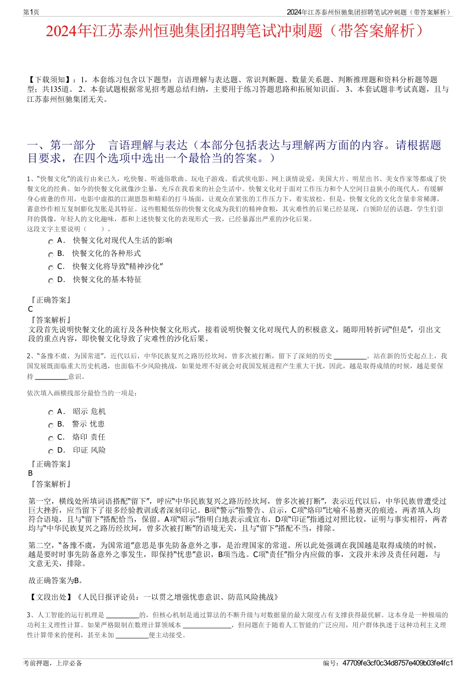 2024年江苏泰州恒驰集团招聘笔试冲刺题（带答案解析）_第1页